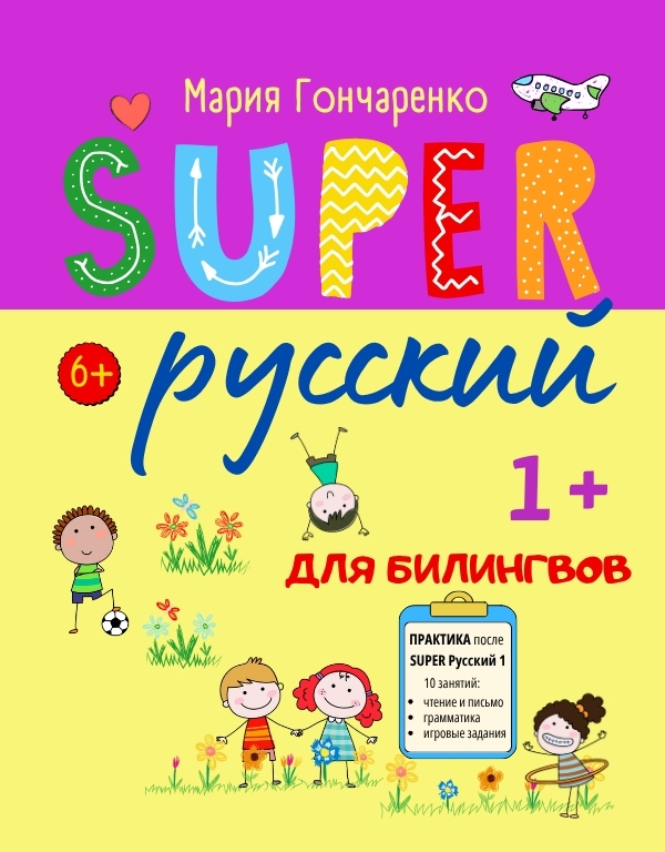 SUPER 1+