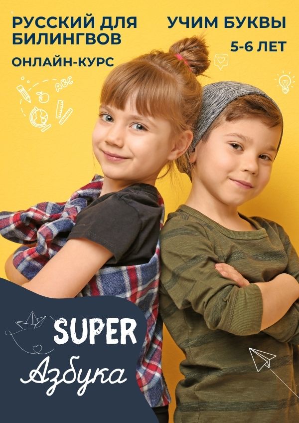 SUPER АЗБУКА