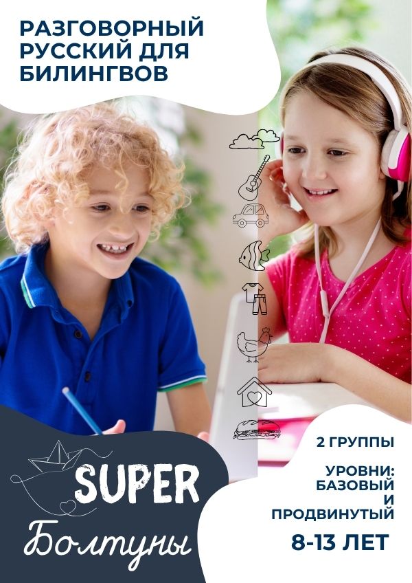 SUPER Русский - Болтуны